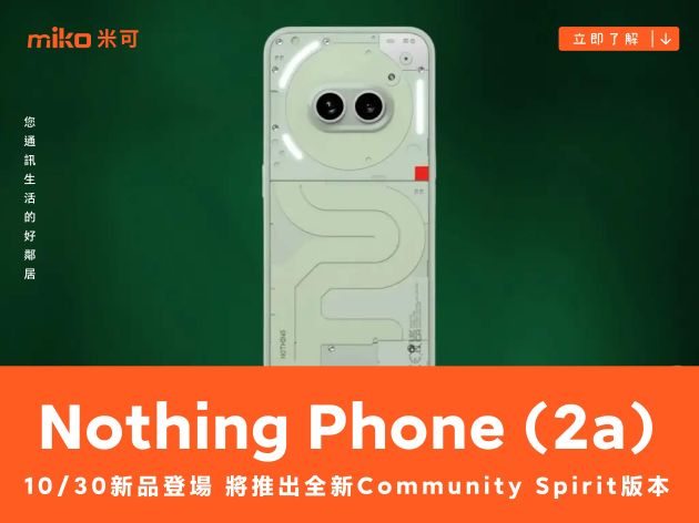 Nothing Phone (2a) 又將推出社群版新配色